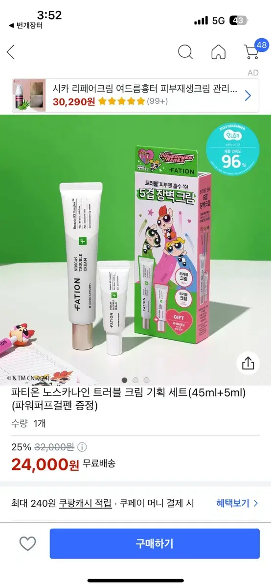 (새상품) 파티온 노스카나인 트러블 크림 기획 50ml 파워퍼프걸 뉴진스